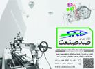 شرکت-تولیدی-صدصنعت