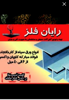 عکس شماره 51571 رایان-فلز