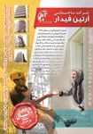 کار-در-ارتفاع-آگهی-در-شماره-313