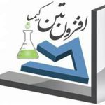 عکس شماره 10193 افزون-بتن-کیمیا