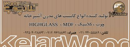 عکس شماره 1069 تولید-کننده-انواع-کابینت-های-مدرن-آشپزخانه-آگهی-در-شماره-310