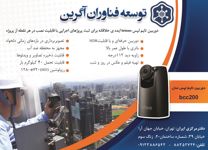 توسعه-فناوران-آگرین-آگهی-در-شماره-309