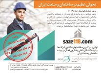 سایت-ساختمانی-آگهی-در-شماره-340