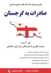 عکس شماره 12244 سرمایه-گذاری-در-گرجستان-آگهی-در-شماره-342