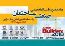 عکس شماره 12245 نمایشگاه-صنعت-ساختمان-اراک-لوگو