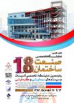 عکس شماره 12257 نمایشگاه-صنعت-ساختمان-همدان-لوگو