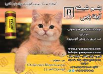 عکس شماره 12616 عایق-حرارتی-آگهی-در-شماره-344