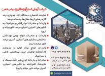 تجهیزات-آشپزخانه-و-چینی-بهداشتی-آگهی-در-شماره-344