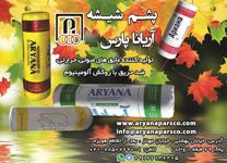 عکس شماره 12860 عایق-حرارتی-آگهی-در-شماره-345