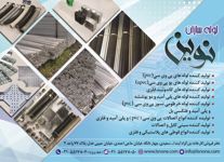 عکس شماره 13200 لوله-سازان-نوین-آگهی-در-شماره-346