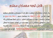 عکس شماره 13407 هتل-سازی-آگهی-در-شماره-347