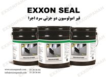 عکس شماره 13900 Exxon-Seal-عایق-رطوبتی