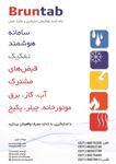 عکس شماره 14088 ارایه-کننده-راهکارهای-اندازه-گیری-و-تفکیک-قبض-آگهی-در-شماره-349