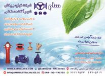 شیرآلات-آگهی-در-شماره-350