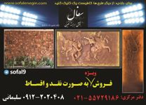 عکس شماره 1442 سفال-برجسته-آگهی-در-شماره-306