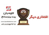 عکس شماره 1527 تولید-قطعات-پیش-ساخته-بتنی-آگهی-در-شماره-297