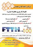 عکس شماره 15557 اینترنت-بر-روی-زیر-ساخت-فیبر-نوری