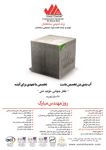 عکس شماره 15722 تولید-و-عرضه-کننده-مواد-شیمیایی-ساختمان-آگهی-در-شماره-355