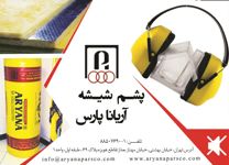 عایق-حرارتی-و-صوتی-آگهی-در-شماره-295