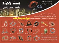 تولید-کننده-بست-های-نیروگاهی-و-آگهی-در-شماره-357