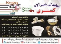 تولید-و-تامین-کننده-تجهیزات-بهداشتی-ساختمان-آگهی-در-شماره-359