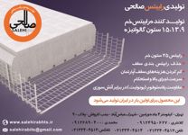 تولید-کننده-رابیتس-خم-ستون-گالوانیزه-آگهی-در-شماره-301