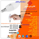 لامپ-ال-ای-دی-7-وات-افراتاب-اشکی-مدل-AF-TC37-7W-پایه-E14