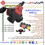 سه-راهی-کرال-پارت-الکتریک-مدل-PE1027