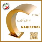 آبنما-NAQIBPOOL-مدل-کرتین-صاف