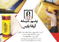 عایق-حرارتی-و-برودتی-آگهی-در-شماره-289