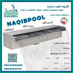 آبنمای-استیل-NAQIBPOOL-پرده-آب