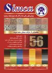 عکس شماره 20100 سیمان-سفید-بنوید-آگهی-در-شماره-370