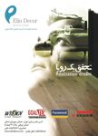 عکس شماره 2016 لمینیت-آگهی-در-شماره-288