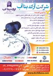 عکس شماره 20468 تاسیسات-و-تجهیزات-اب-و-فاضلاب-الکترو-پمپ-لجن-کش-هواکش-تجهیزات-استخر-سونا-و-آگهی-در-شماره-371