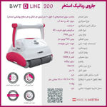 جاروی-رباتیک-استخر-BWT