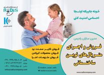 فایبر-سمنت-برد-آگهی-در-شماره-373