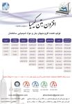 عکس شماره 2137 تولید-کننده-افزودنی-های-بتن-و-مواد-شیمیایی-ساختمان-آگهی-در-شماره-311