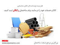 ثبت-آگهی-رایگان