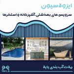 عکس شماره 22397 عایق-رطوبتی-نوین-وارداتی-تمام-الاستیک