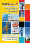 عکس شماره 23157 تاورکرین-آسانسورکارگاهی-دیزل-ژنراتور