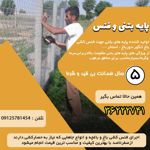 اجرای-فنس-کشی-صفر-تا-صد-تولید-کننده-پایه-بتنی-فنس