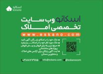 عکس شماره 2519 وب-سایت-تخصصی-املاک-آگهی-در-شماره-277