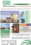 عکس شماره 2666 ماشین-آلات-ساختمانی-آگهی-در-شماره-266