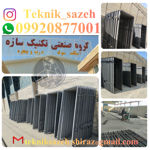 چهار-چوب-فلزی-فرانسوی-گروه-صنعتی-تکنیک-سازه-09920877001