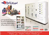 لوازم-برق-صنعتی-انوع-تابلو-برق-المنت-صنعتی-انواع-سیم-و-کابل-آگهی-در-شماره-265