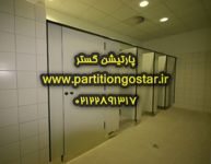 دیوار-اچ-پی-ال-سرویس-بهداشتی