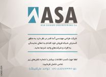 ASA-GHADR-ENGINEERING-CO-آگهی-در-شماره-265