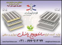 266-آگهی-در-شماره-266