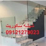 تعمیر-استوپ-شیشه-سکوریت-09121279023