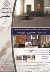 عکس شماره 2866 وارد-کننده-مدرن-ترین-و-با-کیفیت-ترین-محصولات-دکوراسیون-داخلی-آگهی-در-شماره-284